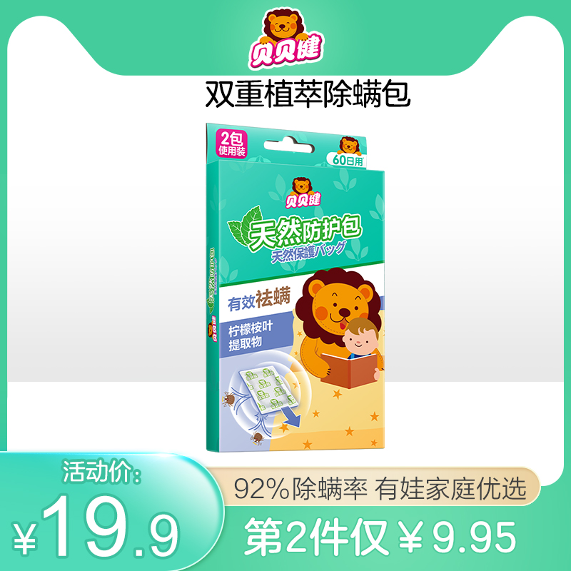 (2nd half price) Bebe Jian dedicates mites to mite bed users with miticide to remove and remove mites