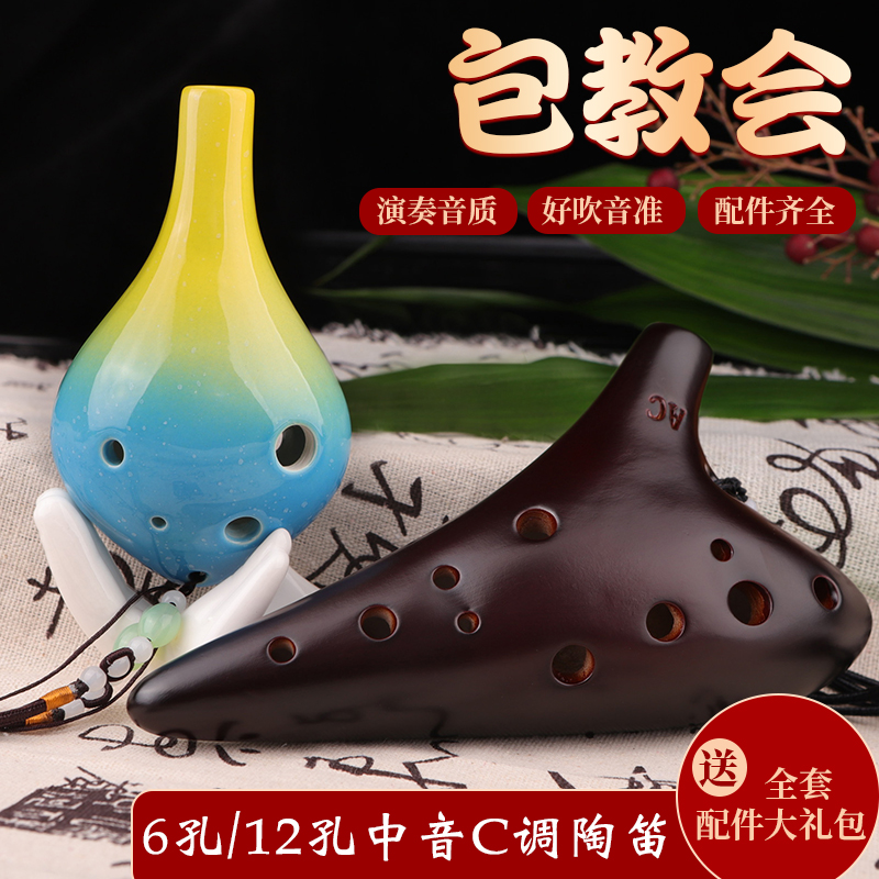 Dao Yun 6-hole alto C- key Ocarina Children Students Beginners Adult Professional Playing 12-hole AC Tao Xun Musical Instrument