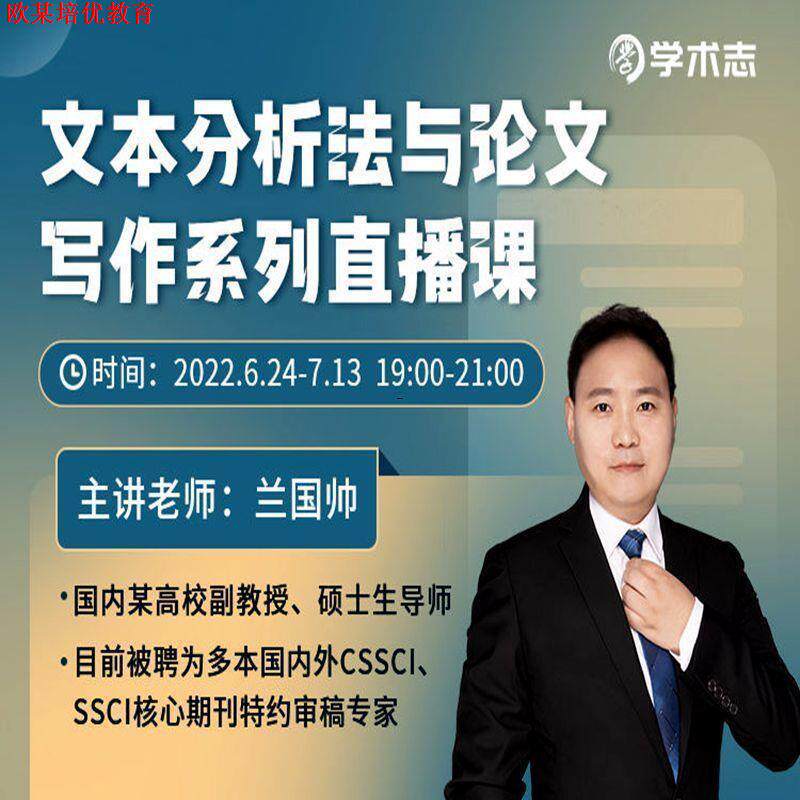 兰国帅文本分析法与作文写作系列直播课学习方法和写作技巧