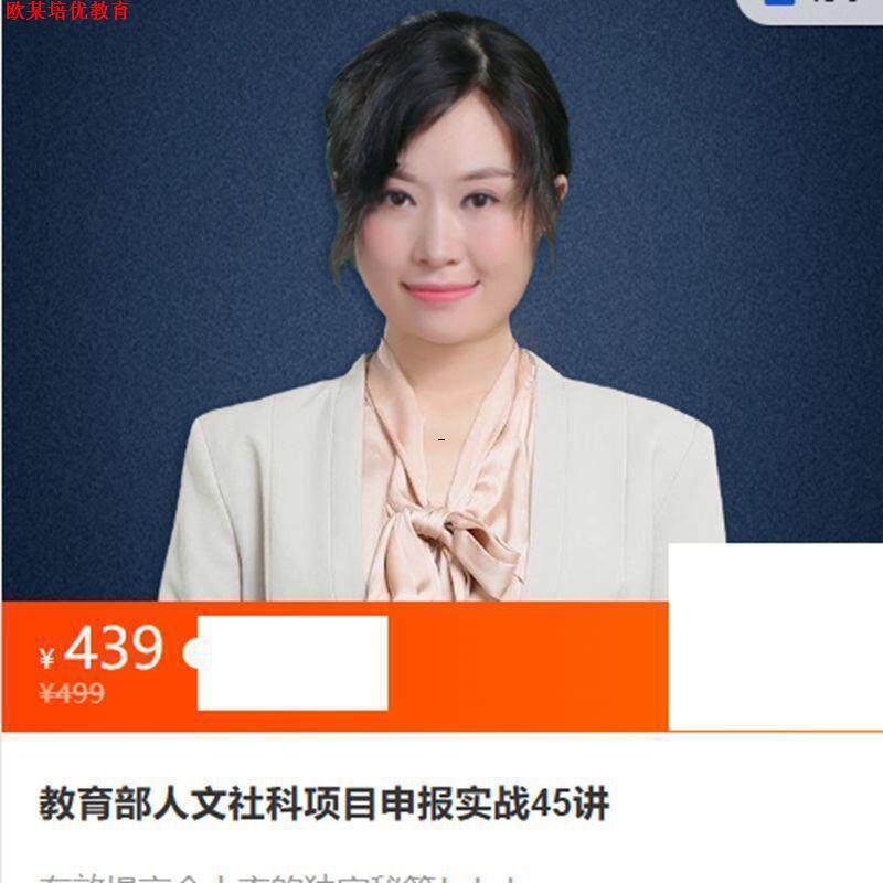 添翼老师教育部人文社科项目申报课题实战45讲视频课