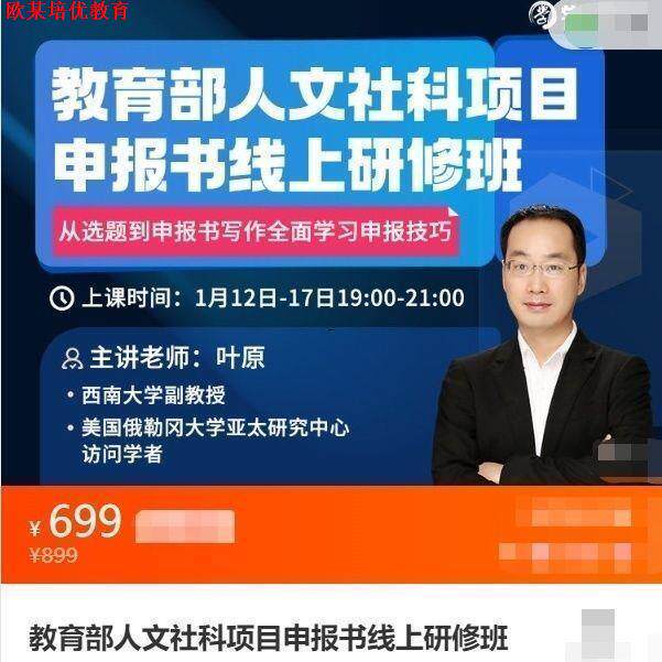 叶老师教育部人文社科项目申报书线上研修班