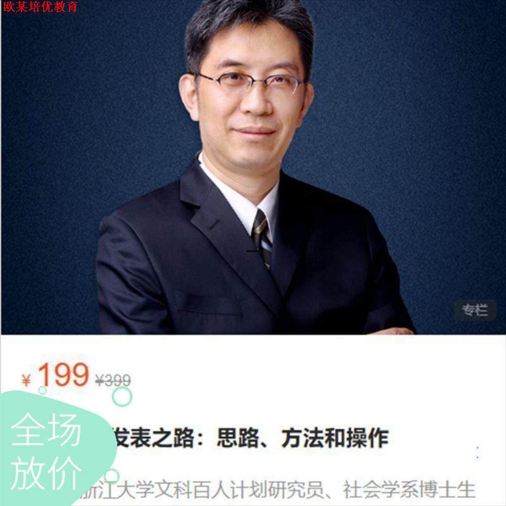 耿曙老师打通社科发表之路思路 方法和操作 学术科研究发文