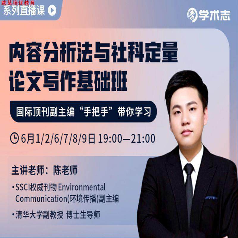 陈老师内容分析法与社科定量作文写作 量化研究社会科学