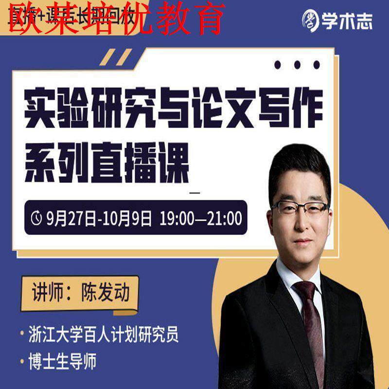 陈老师 实验研究与作文写作系列直播课 议论 视频课程