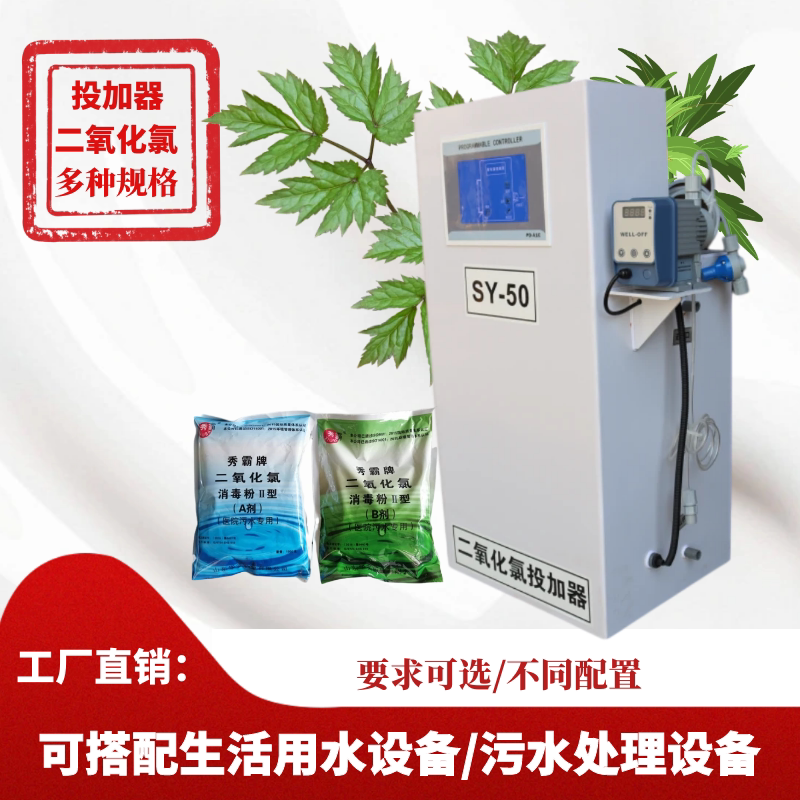 Chlorine dioxide transceiver AB dose water treatment sterilization powder equipment hospital sewage treatment disinfection generator