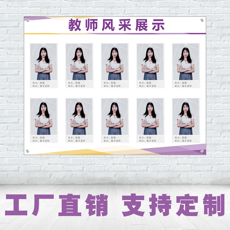 Photo Logo wall Employee Showcases Public Billboard Teachers Introduction Staff Presentation Information Bar List