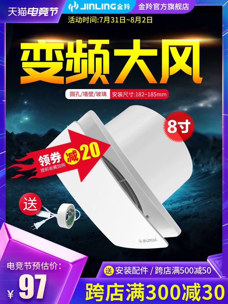 Jinling exhaust fan Powder room ventilation fan Wall type 8 inch glass window toilet exhaust fan strong silent round