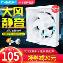  Jinling exhaust fan ventilation fan exhaust fan kitchen 12-inch toilet exhaust fan bathroom strong range hood silent