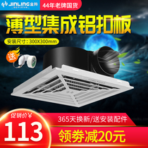  Jinling ceiling exhaust fan Integrated ceiling ventilation fan 30x30 Bathroom exhaust fan Kitchen ceiling toilet