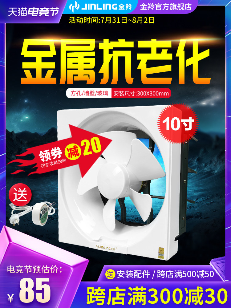 Jinling exhaust fan Powder room louver type square exhaust fan Kitchen smoking machine ventilation fan Toilet exhaust fan