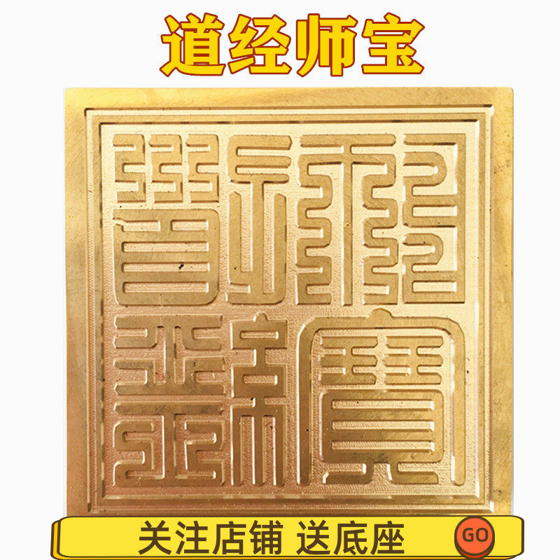 Taoist supplies copper seal Taoist treasure seal copper seal method seal copper seal pure copper method seal single-sided seal Taoist seal