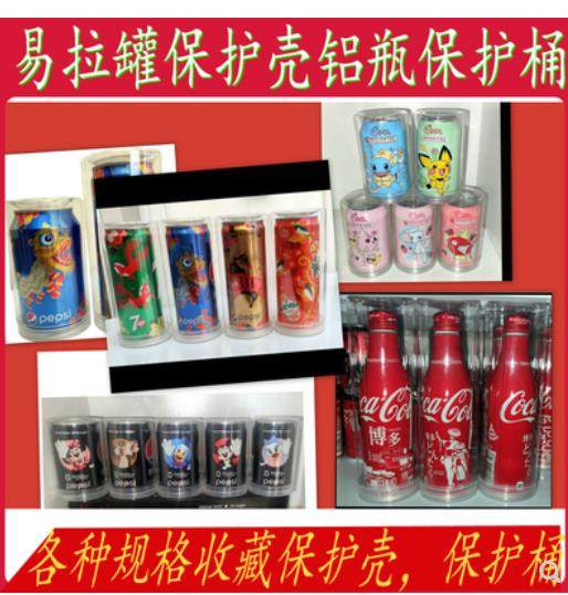Coca-Cola Pepsi Coke Beer Drink Morden Jar Protection Barrel Transparent Mini Wanwang Paparazzi Protection Shell-Taobao