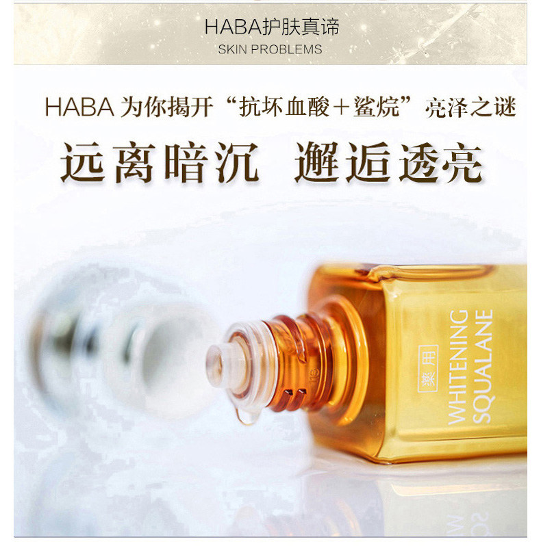 日本进口 HABA 鲨烷美白美容油 15ml 聚划算双重优惠折后￥103包邮 88VIP会员还可95折