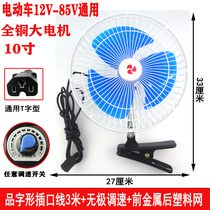 Tricycle fan Battery car 48V fan Electric car 60V72V fan Outdoor stall Low voltage product word fan