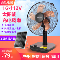 Charging fan solar electric fan 12V table fan battery battery fan can store electricity storage electric fan shake head