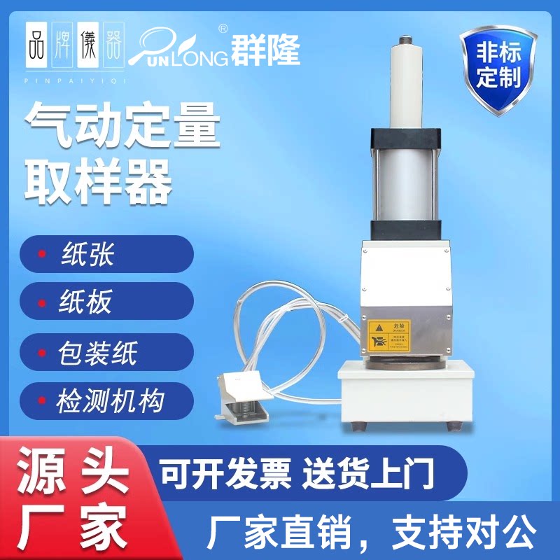多功能气动式纸张定量取样器克重裁切刀全自动纸板定量精准取样器