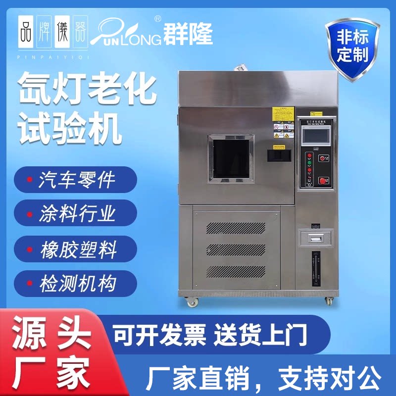 氙灯耐气候试验箱日晒气候试验机氙灯耐气候色牢度及光老化实验机