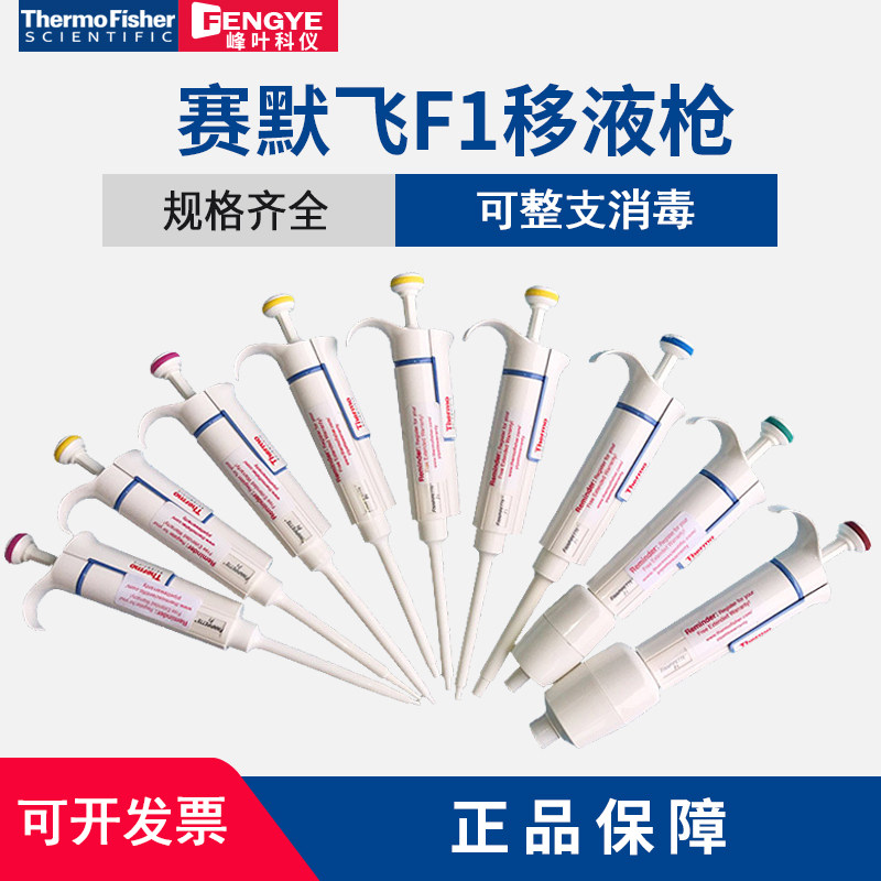 赛默飞F1热电Thermo手动单道移液器数字微量移液枪大容量加液枪