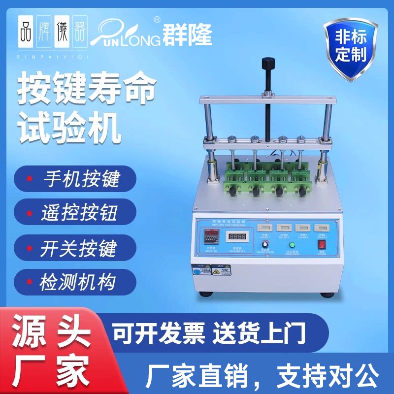 按键寿命试验机开关寿命按钮手机电子产品电脑疲劳测试四六八工位