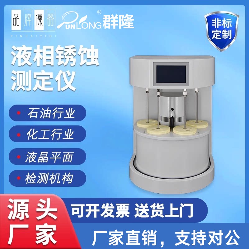 液相锈蚀仪锈蚀自动测定仪自动锈蚀测定仪润滑油液相锈蚀测定仪
