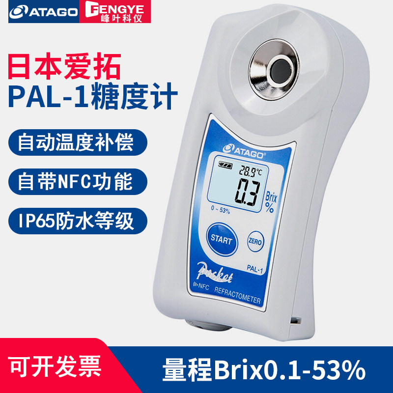 日本爱拓PAL-1爱宕水果糖度计测糖仪数显糖度计折光仪糖分测试仪