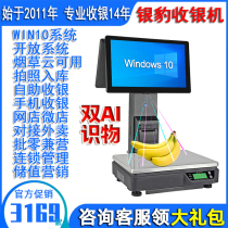 Silver leopard AI recognition collection silver weighing all-in-one commercial double screen touch collection fruit raw fresh snacks convenience merchant superb