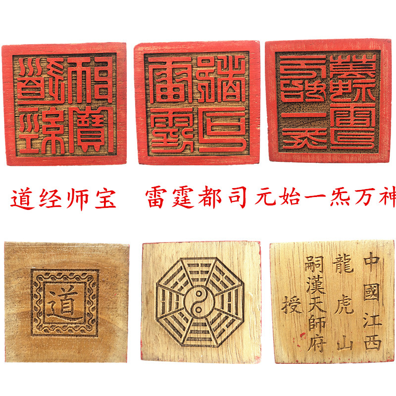 Daoist Supplies Paraphernalia Dao Law Print of Six Faces Printed by Division Master Baodao Family Seal Lightning Division Six Faces Printed