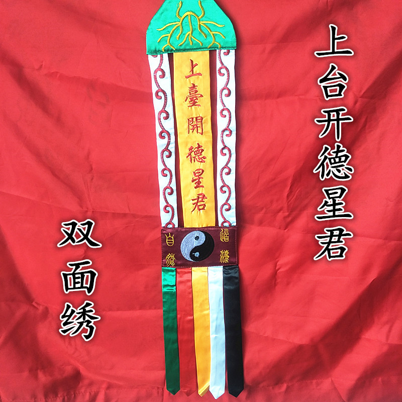 Taoist Daoist embroidery came to power with the opening of the Dashionjun Law and the view of the tapeshah and the bifacial embroidery method.
