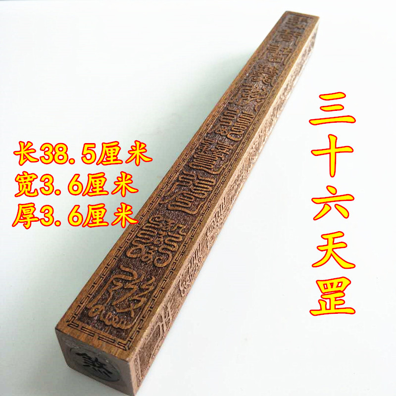 Daoist supplies 36 days of sixy, four days of dignity ruler of the Tianhong ruler base