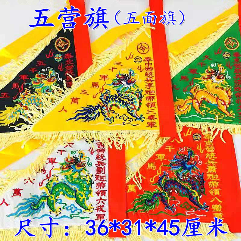 Taoist Supplies Daoqi Flag Five-Color Flag Five Camp Flag Five Dragon Banner Flag Horse Flag Order Flag Bearer satin bifacial flag