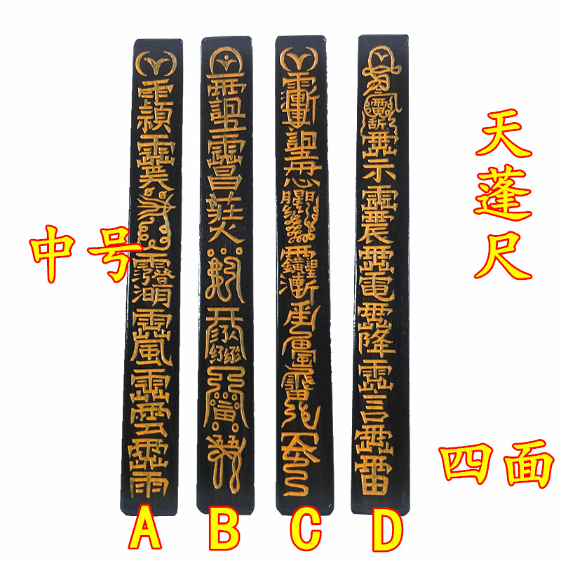 The Taoiseware peach wood ruler Tianpeng ruler Tianshi Fu Chuo is subject to the number of Daez Supplies in the Hall of Law