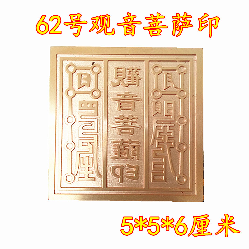 Taoist's family seal Guanyin Bodhisattva Bodhisattva print bronze printed single-face print with base Dawes supplies