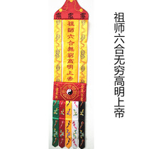 Dragon Tiger Mountain Road Home Supplies Daoist Wares Embroidered 1 8 m Hata Progenitors Six Infinite God