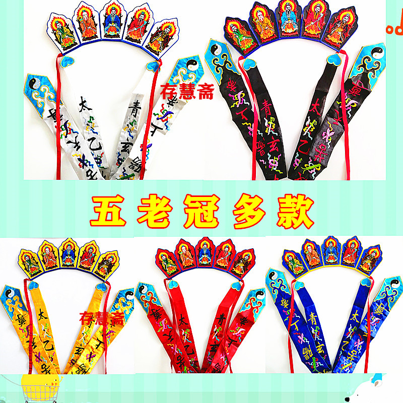 Taoist supplies Taoist hat Taoist crown five old crown lotus crown hexagonal hat mixed yuan towel ponytail hat gossip hat Taoist supplies