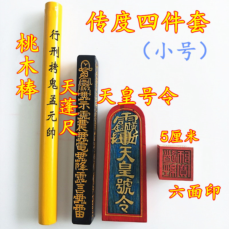 The Taoiseware Taoist's family of four sets the emperor's order of the heathen, the six faces of the heathen and the small number of the small numbers.