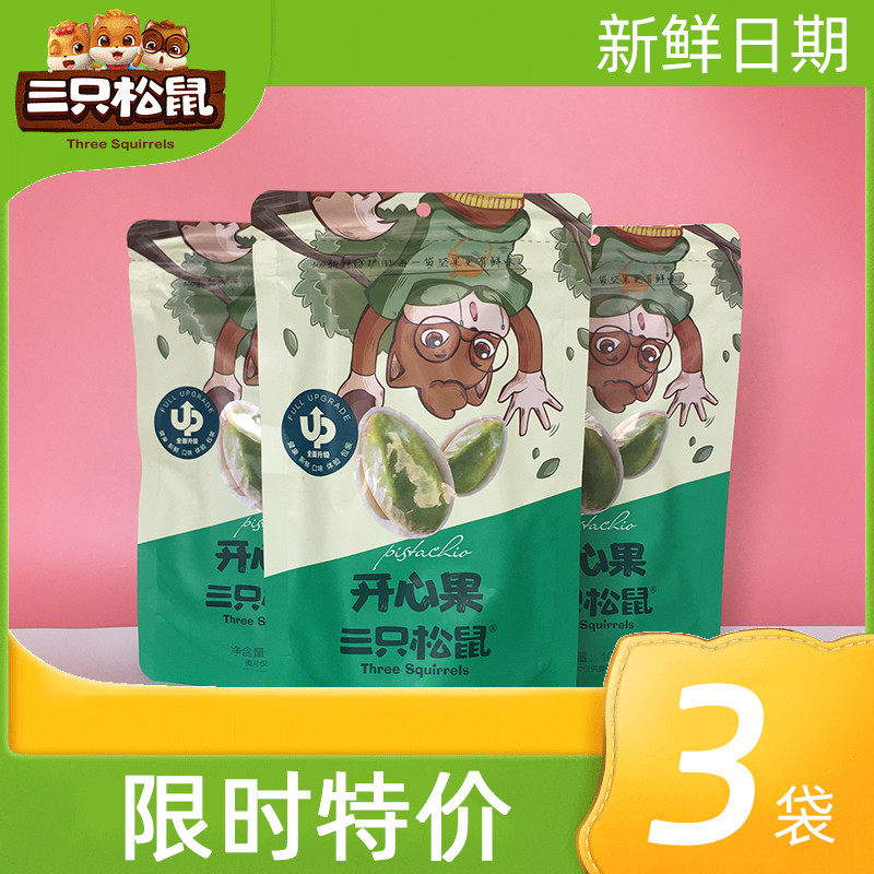 Three squirrels pistachios pistachios 100gx3 bag primary color without bleached mesh red healthy fried grocery snack pregnant women snacking nuts