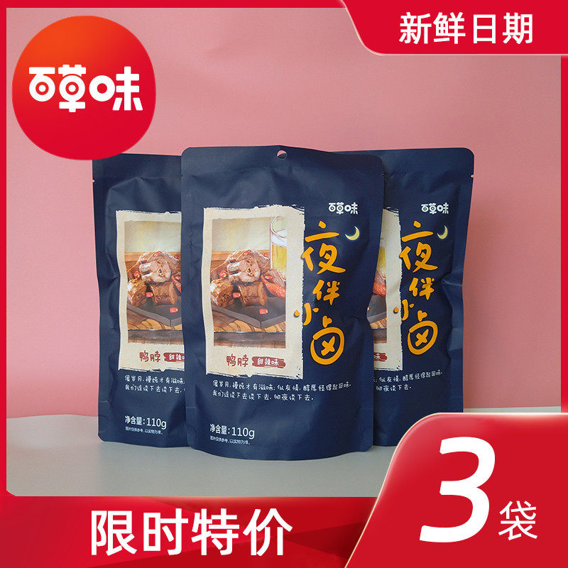 Thyme Taste Duck neck 110gx3 ready-to-use brine sweet and spicy Wuhan Teater Cooked Food Chase Halibut Casual Duck Meat Snacks