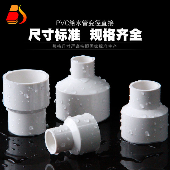 PVC reducer joint UPVC water supply pipe variable diameter direct straight through reducer joint glued plastic size head accessories