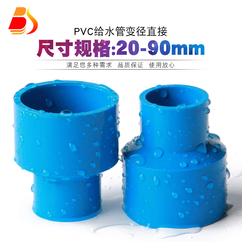 PVC heterodiameter direct to water pipe fittings size head diameter connector adhesive plastic pipe conversion straight through accessories blue
