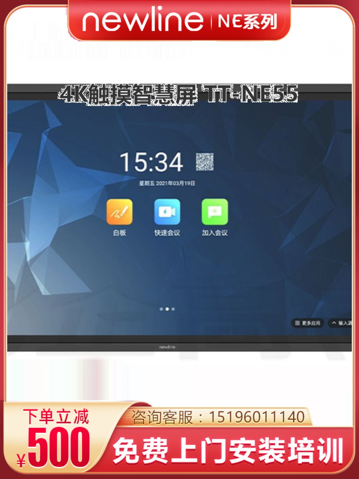 企业会议大屏比如啥选？鸿合Newline NE86英寸会议平板，这个才是高效办公神器！