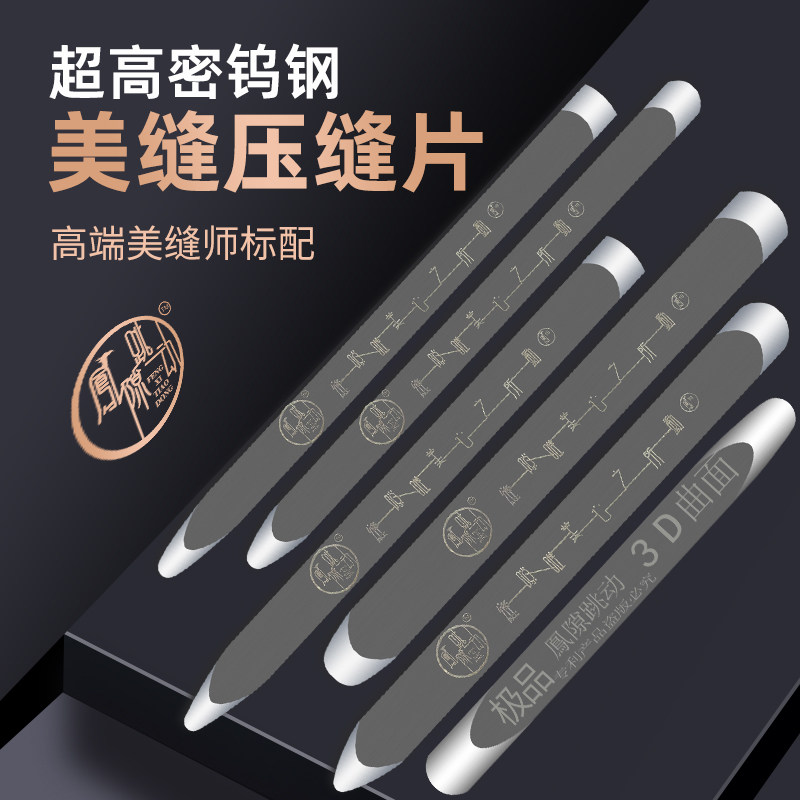 Pinegap Beating Beauty Stitcher Construction Tool High Density Lengthened Double-sided Slit Beauty Slit Special Tungsten Steel Pressure Plate God