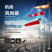 Weather wind bag airport special wind vane day and night heliport apron wind direction test bag wind speed