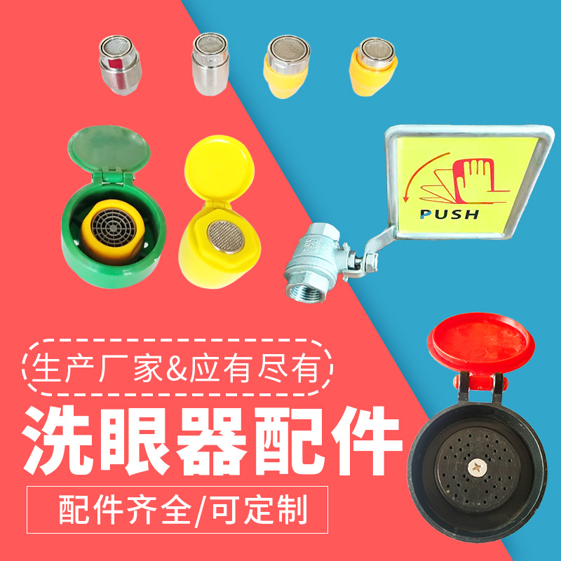 Eye Cleaner Accessories Nozzle valve 304 stainless steel sprint valve switch hand-propelled version punching shower nozzle ID card