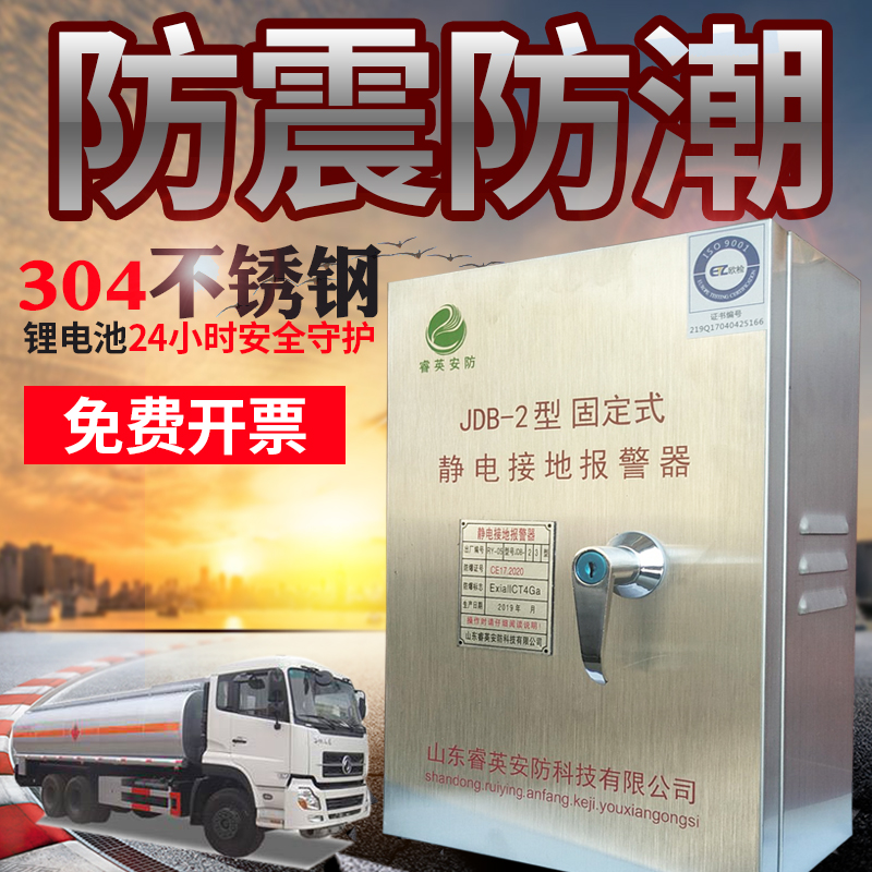 Explosion - proof electrostatic ground alarm mobile gas station oil discharge fixed electrostatic grounding instrument JDB3