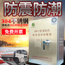 Explosion-proof electrostatic grounding alarm mobile gas station oil depot unloading fixed electrostatic grounding instrument JDB3