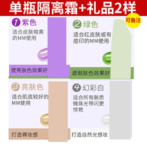 (Single Bottle Isolates Cream Special) 1 bottle of delivery beauty egg (color self-selected remark)