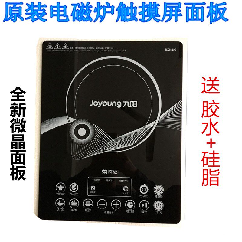 Universal Joyoung Induction Cooker C21-DC002 C21-DC002 DC001 Black Crystal Panel Accessories Stove Panel