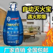 Automatic fire extinguishing treasure Household multi-function quick fire extinguishing source fire extinguisher device Foam type car environmental protection kitchen