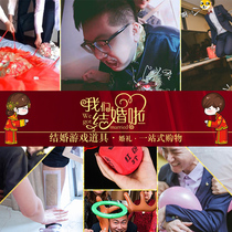 The bride and groom of the new red whole block door marriage trick refers to the pressure plate wedding block door creative eye mask