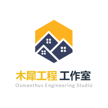 木犀工程工作室